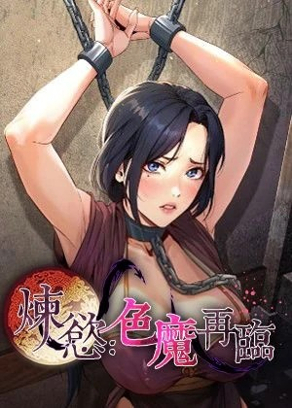 进击的巨人 - 人类与巨人的生存之战